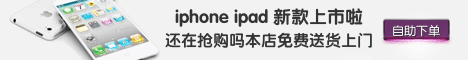 在线生成苹果ipad广告banner条 演示效果