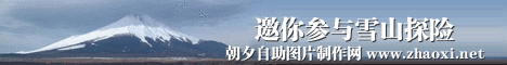 雪山旅游风格广告banner制作 演示效果