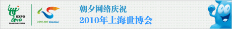 上海世博会公益模板2010年banner 演示效果