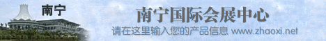 南宁国际会展中心banner图片制作 演示效果