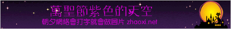 万圣节紫色星空banner在线制作 演示效果
