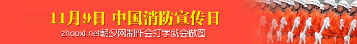 11月9日 中国消防宣传日 演示效果