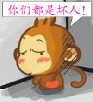 小猴子qq表情加字 演示效果