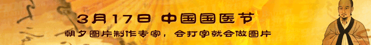 3月17日中国国医节banner制作 演示效果