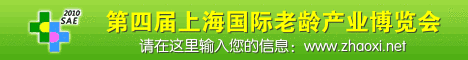上海国际老龄产业博览会banner制作 演示效果