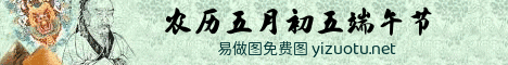 农历五月初五banner制作网站
