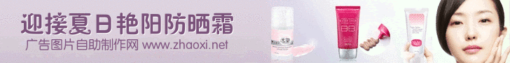 制作夏日防晒隔离紫外线化妆品banner 演示效果