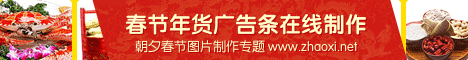 春节年货banner制作 龙虾 演示效果