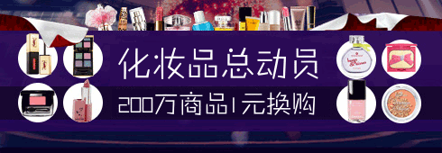 化妆品总动员banner免费制作素材 演示效果