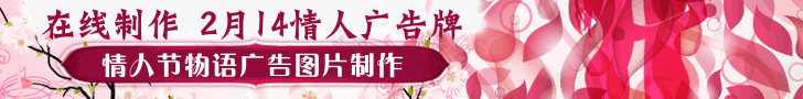 制作情人节爱情物语banner广告牌 演示效果