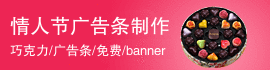 情人节巧克力网站banner制作 演示效果