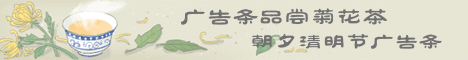 清明节广告条banner制作，菊花茶，茶杯图片素材 演示效果