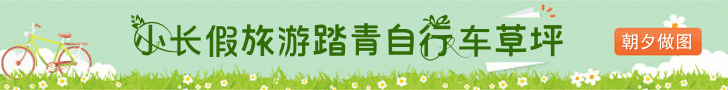 小长假旅游踏青、自行车、草坪草地网页banner制作 演示效果