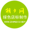草绿色圆形淘宝店标logo制作 演示效果