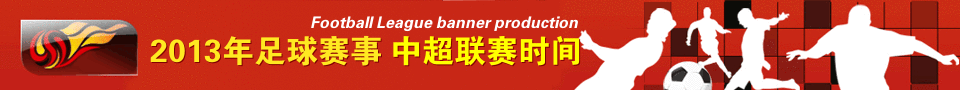 足球联赛白色背景人物banner制作 演示效果