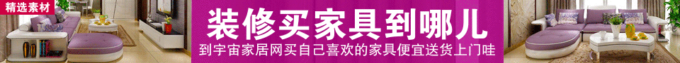 客厅紫色皮沙发网店店招制作 演示效果
