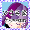 紫色少女头像淘宝店铺logo 演示效果