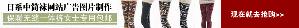 五种款式的日系中筒袜广告条制作 演示效果