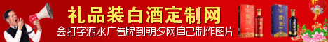 品牌白酒定制网站banner设计 演示效果