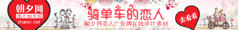 骑单车恋人广告牌banner设计素材 演示效果
