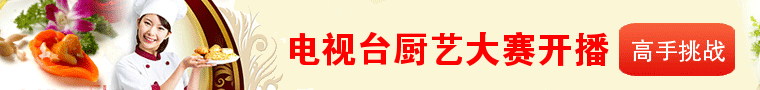 电视台厨艺大赛banner横幅免费制作 演示效果