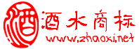 单个红色汉字酒字酒水网站logo商标生成 演示效果