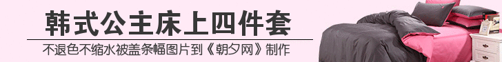 韩式公主床上四件套banner在线设计 演示效果