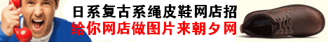 日系复古系绳皮鞋banner免费制作 演示效果