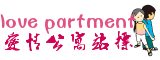 少男少女爱情公寓logo制作 演示效果