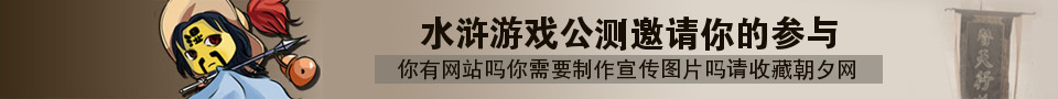 水浒传游戏网站banner在线制作	挂着酒葫芦 演示效果