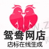 红色鸳鸯淘宝logo生成 演示效果