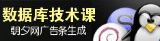 数据库培训linux专栏banner生成 演示效果