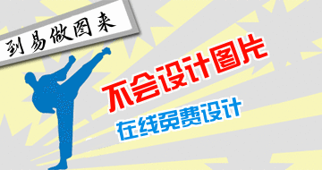 摆珀斯挑战赛banner制作 免费跆拳道banner 演示效果