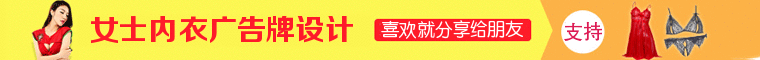 女性红色内衣广告牌banner设计 演示效果