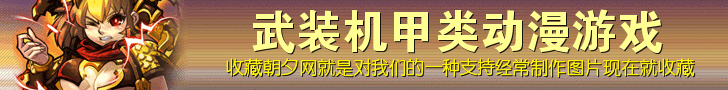 武装机甲动漫游戏banner在线制作 演示效果