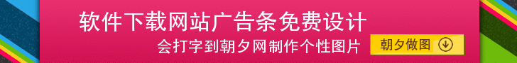 软件下载网站banner在线设计 粉色 演示效果