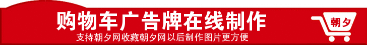红背景白色购物车banner广告牌制作 演示效果