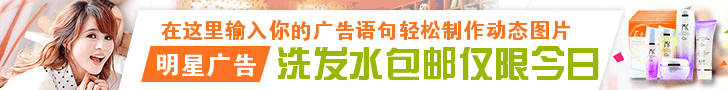 品牌洗发水促销网站banner制作 演示效果