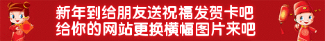 送祝福发贺卡网站banner免费设计素材 演示效果