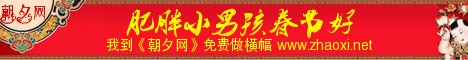 肥胖小男孩春节banner设计模板 演示效果
