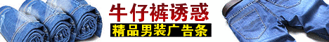 精品男装牛仔裤网店banner图片 演示效果