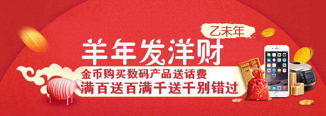 羊年2015年数码产品促销banner制作 演示效果