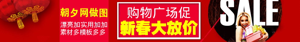 双灯笼购物广场新春banner制作模板sale 演示效果