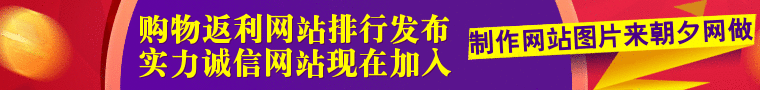 紫色背景购物返利网站banner设计 演示效果