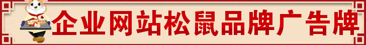 微笑松鼠企业品牌banner制作素材 演示效果