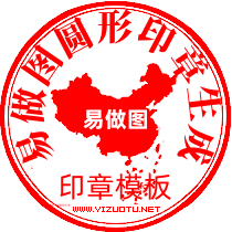 圆环中间中国地图印章设计 透明背景 演示效果