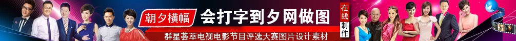电视台群星荟萃电影评奖banner在线设计 演示效果