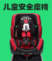 汽车儿童安全座椅banner在线设计 演示效果
