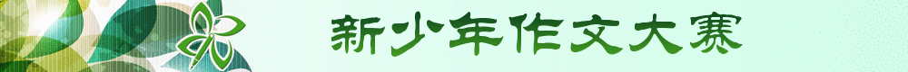 清新自然绿叶素材文学网站banner制作 演示效果