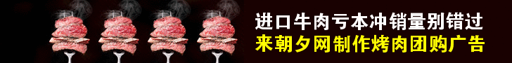 四串烤牛肉美食团购banner在线制作 演示效果